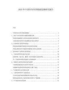 2025年中國(guó)章魚(yú)魚(yú)餌數(shù)據(jù)監(jiān)測(cè)研究報(bào)告