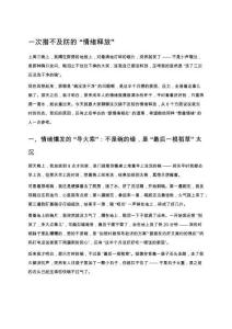 一次措不及防的“情緒釋放”