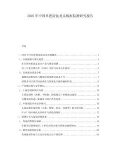 2025年中國(guó)單把浴盆龍頭數(shù)據(jù)監(jiān)測(cè)研究報(bào)告
