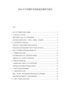 2025年中國棉針織襪數據監測研究報告