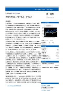 紡織服裝-紡織服飾行業(yè)深度報告-女性內衣行業(yè)：攻守易形，韌守云開-