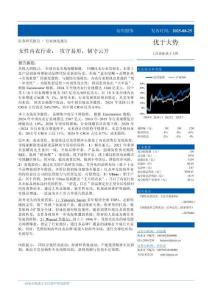 紡織服裝-紡織服飾行業(yè)深度報告-女性內衣行業(yè)：攻守易形，韌守云開-