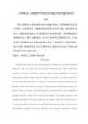 小學(xué)英語口語教學(xué)中存在的問題及應(yīng)對建議探析【7800字（論文）】