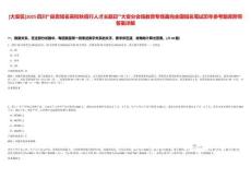 [大安區(qū)]2025四川“自貢知名高校秋招行人才主題日”大安分會(huì)場(chǎng)教育專場(chǎng)面向全國(guó)知名筆試歷年參考題庫(kù)附帶答案詳解