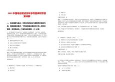 2025中國(guó)電信筆試歷年參考題庫附帶答案詳解