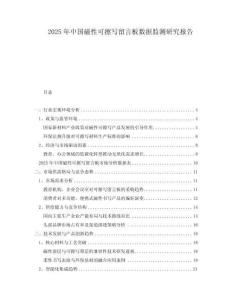 2025年中國磁性可擦寫留言板數據監測研究報告