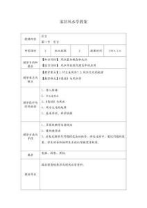 家居風(fēng)水學(xué)教案1