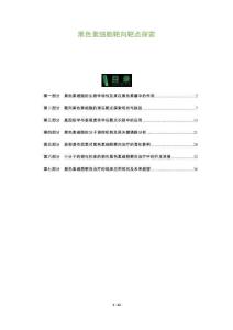 黑色素細(xì)胞靶向靶點探索-洞察及研究