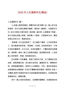 2025年人生道路作文(精品)