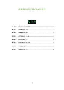 脊柱骨折內(nèi)固定手術(shù)并發(fā)癥預(yù)防-洞察及研究