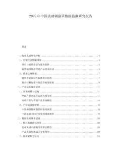 2025年中國玻璃鋼窗罩?jǐn)?shù)據(jù)監(jiān)測研究報告