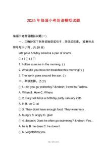 2025年臨淄小考英語模擬試題