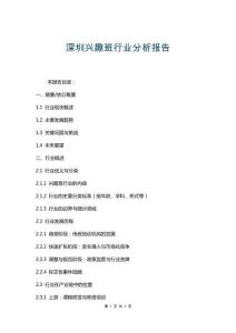 深圳興趣班行業分析報告