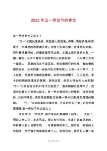 2025年五一勞動節(jié)的作文