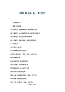 韓語翻譯行業(yè)分析報告