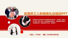 珠寶銷售禮儀培訓(xùn)ppt