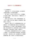 2025年一個人在家敘事作文