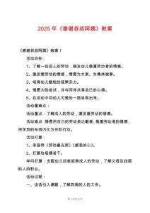 2025年《謝謝叔叔阿姨》教案