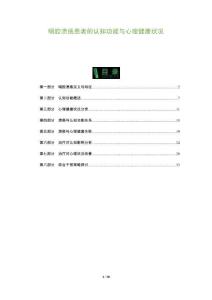 咽腔潰瘍患者的認知功能與心理健康狀況-洞察及研究