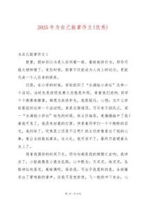 2025年為自己鼓掌作文(優(yōu)秀)