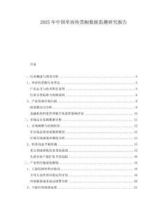 2025年中國單面?zhèn)髌睓粩?shù)據(jù)監(jiān)測研究報告