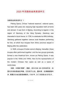 2025年京劇的由來(lái)英語(yǔ)作文