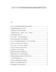 2025年中國全降解紙制快餐盒數(shù)據(jù)監(jiān)測研究報告