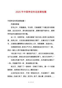 2025年中國神話傳說故事短篇
