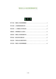 智能化火電控制策略研究-洞察及研究