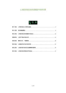 心理咨詢在創(chuàng)傷康復中的作用-洞察及研究