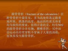 跟骨骨折护理