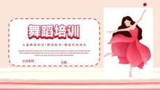 兒童舞蹈培訓舞蹈教學舞蹈機構招生宣傳推廣課件
