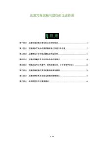 應(yīng)激對海突觸可塑性的促進作用-洞察及研究