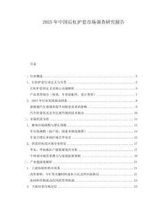 2025年中國后杠護套市場調查研究報告