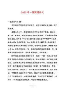 2025年一堂英語(yǔ)作文