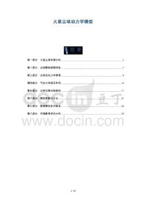 火星塵埃動力學(xué)模型-洞察及研究