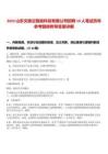 2025山東文旅云智能科技有限公司招聘19人筆試歷年參考題庫附帶答案詳解