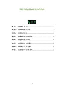 圖標(biāo)字體在用戶體驗(yàn)中的角色-洞察及研究