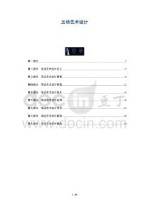 互動(dòng)藝術(shù)設(shè)計(jì)-洞察及研究