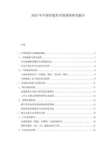 2025年中國管接件市場調(diào)查研究報告