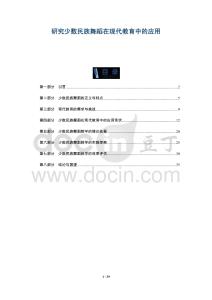 研究少數民族舞蹈在現代教育中的應用-洞察及研究