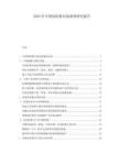 2025年中國保險箱市場調(diào)查研究報告