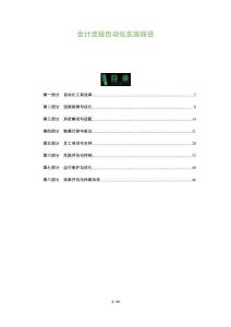 會計流程自動化實施路徑-洞察及研究