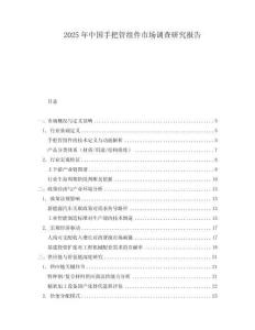 2025年中國手把管組件市場調查研究報告