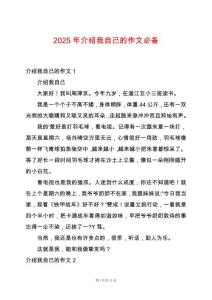 2025年介紹我自己的作文必備