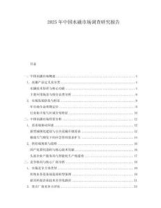 2025年中國水撬市場調(diào)查研究報(bào)告