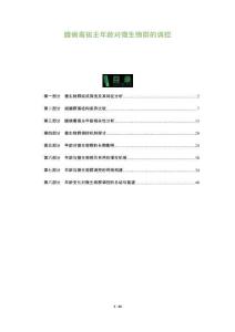 腺病毒宿主年齡對微生物群的調(diào)控-洞察及研究