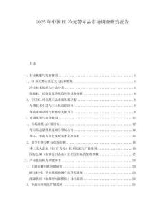 2025年中國EL冷光警示品市場調查研究報告