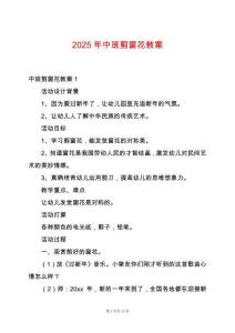 2025年中班剪窗花教案