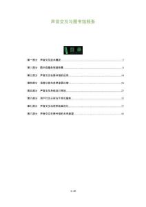 聲音交互與圖書館服務(wù)-洞察及研究